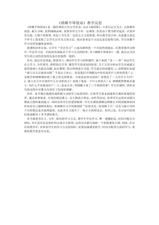 唐雎不辱使命教学反思