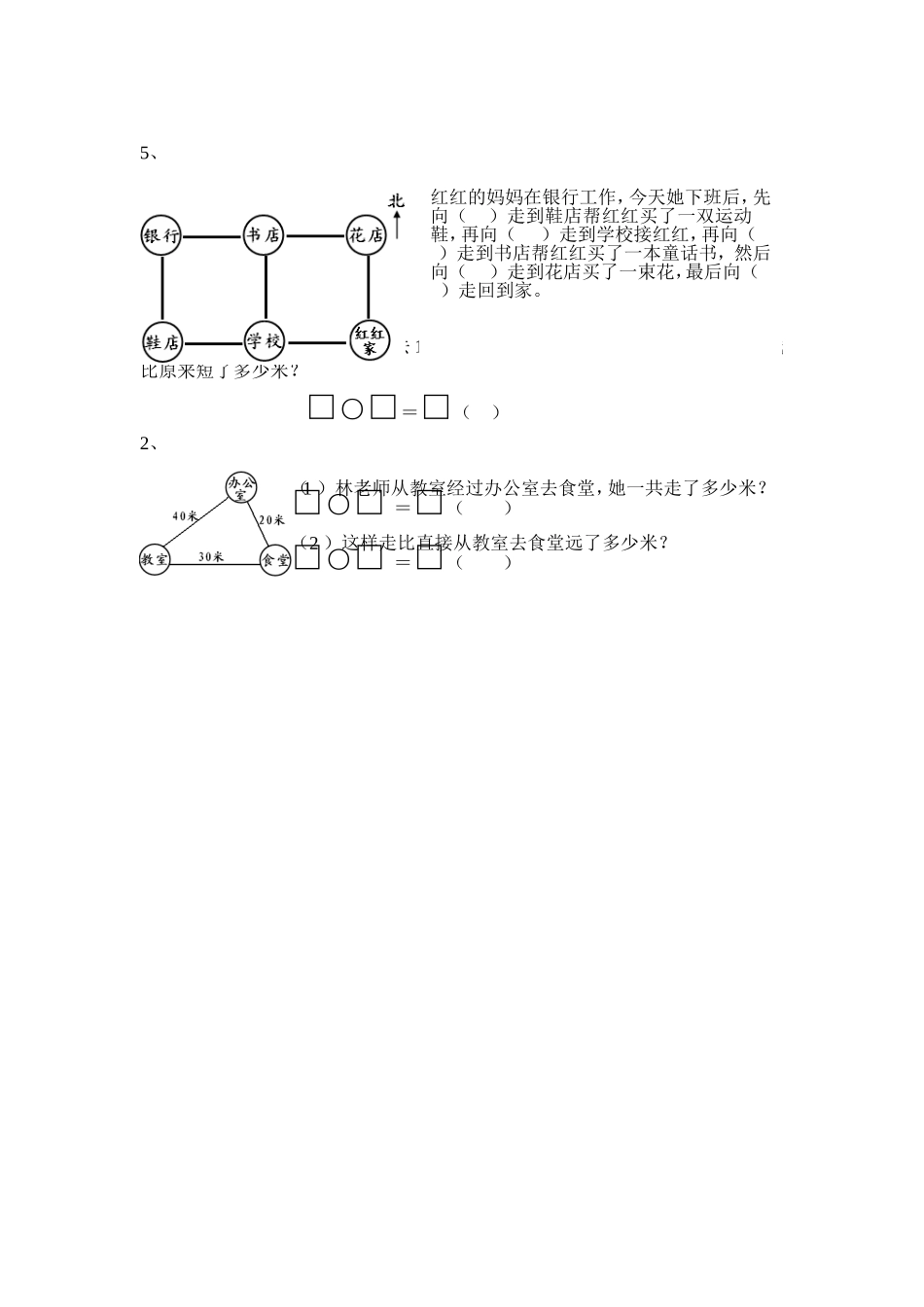 认识东西南北练习12_第2页