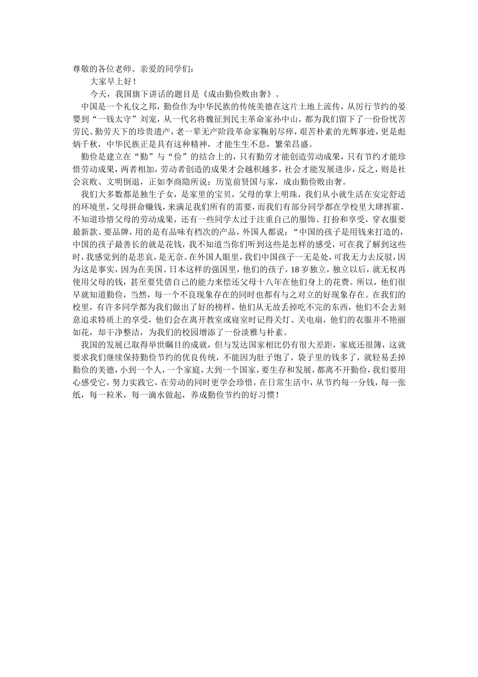 成由勤俭败由奢_第1页