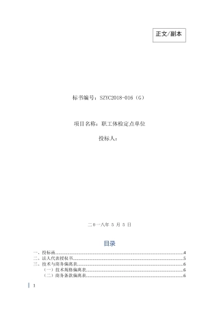 健康体检医疗服务投标书