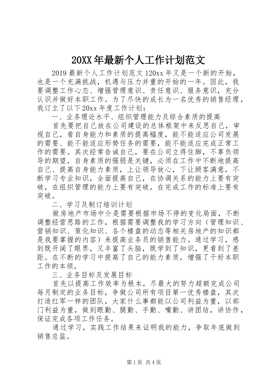 20XX年最新个人工作计划范文_第1页
