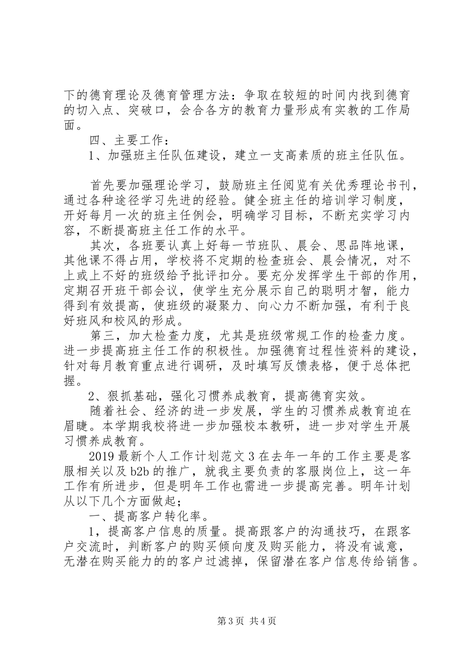20XX年最新个人工作计划范文_第3页