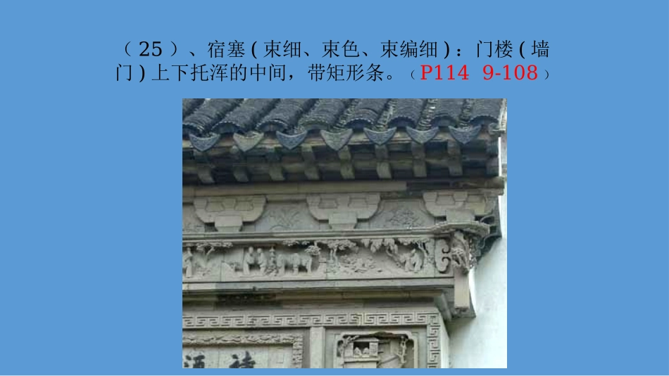 古建基础知识【古建专家精心整理】(三)_第2页