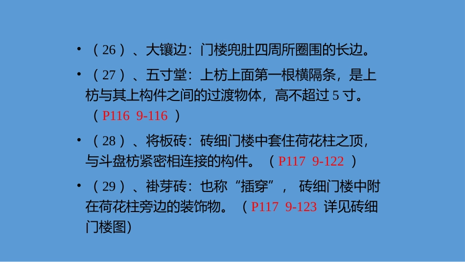 古建基础知识【古建专家精心整理】(三)_第3页