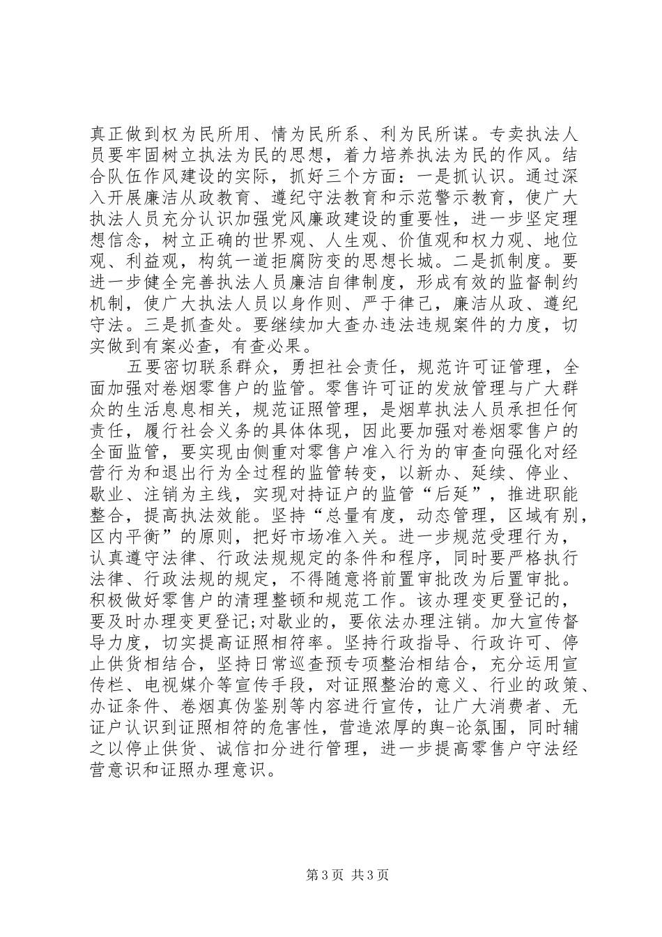 学习七一讲话精神心得体会_第3页