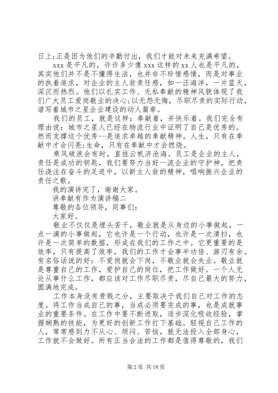 讲奉献有作为演讲稿_第2页