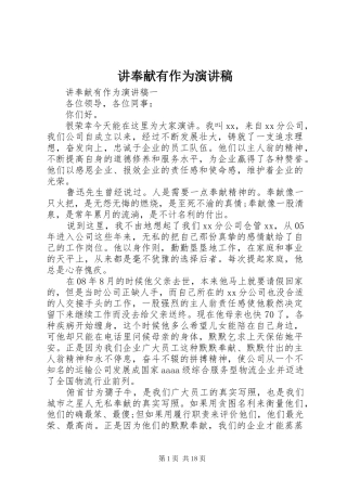 讲奉献有作为演讲稿