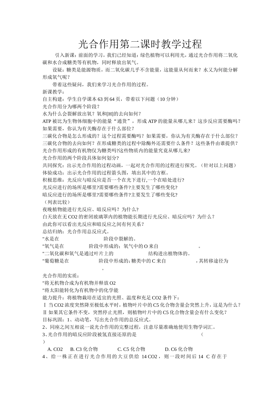光合作用第二课时教学过程_第1页