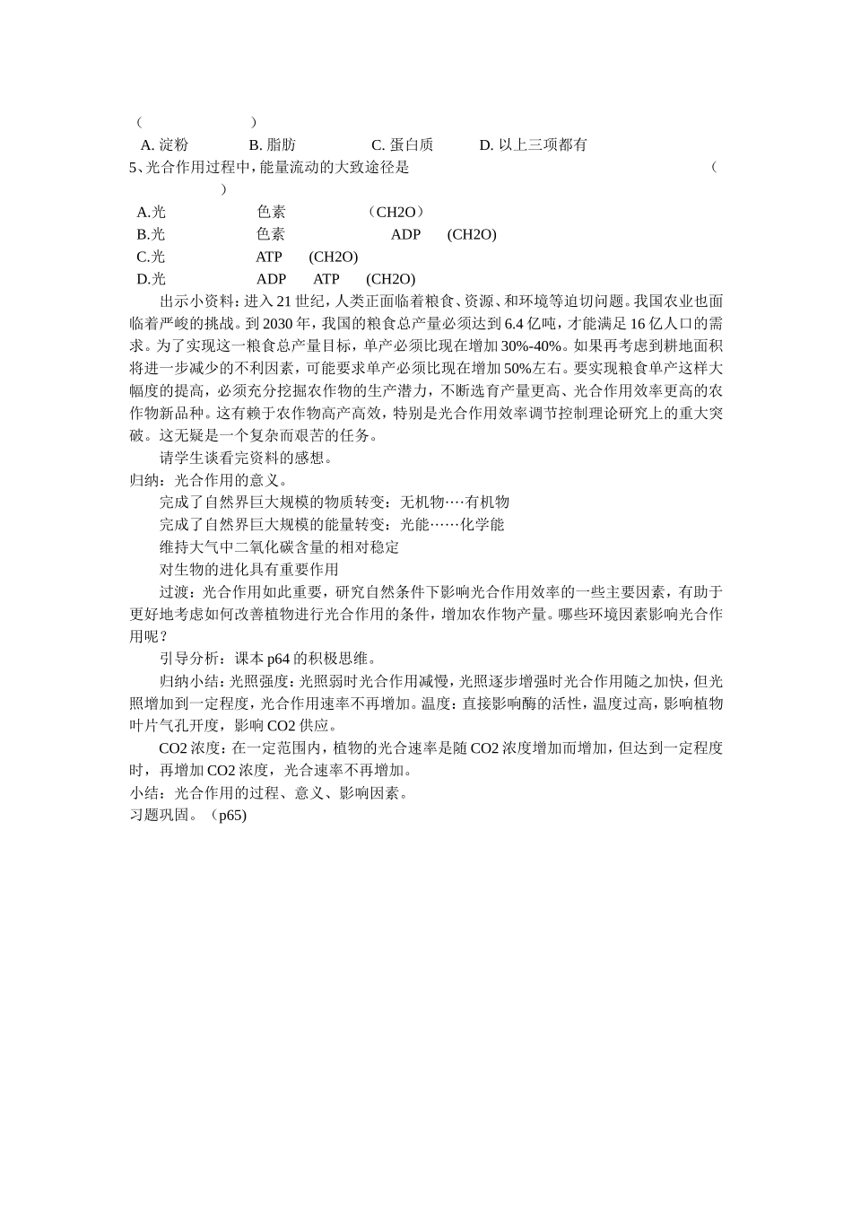 光合作用第二课时教学过程_第2页