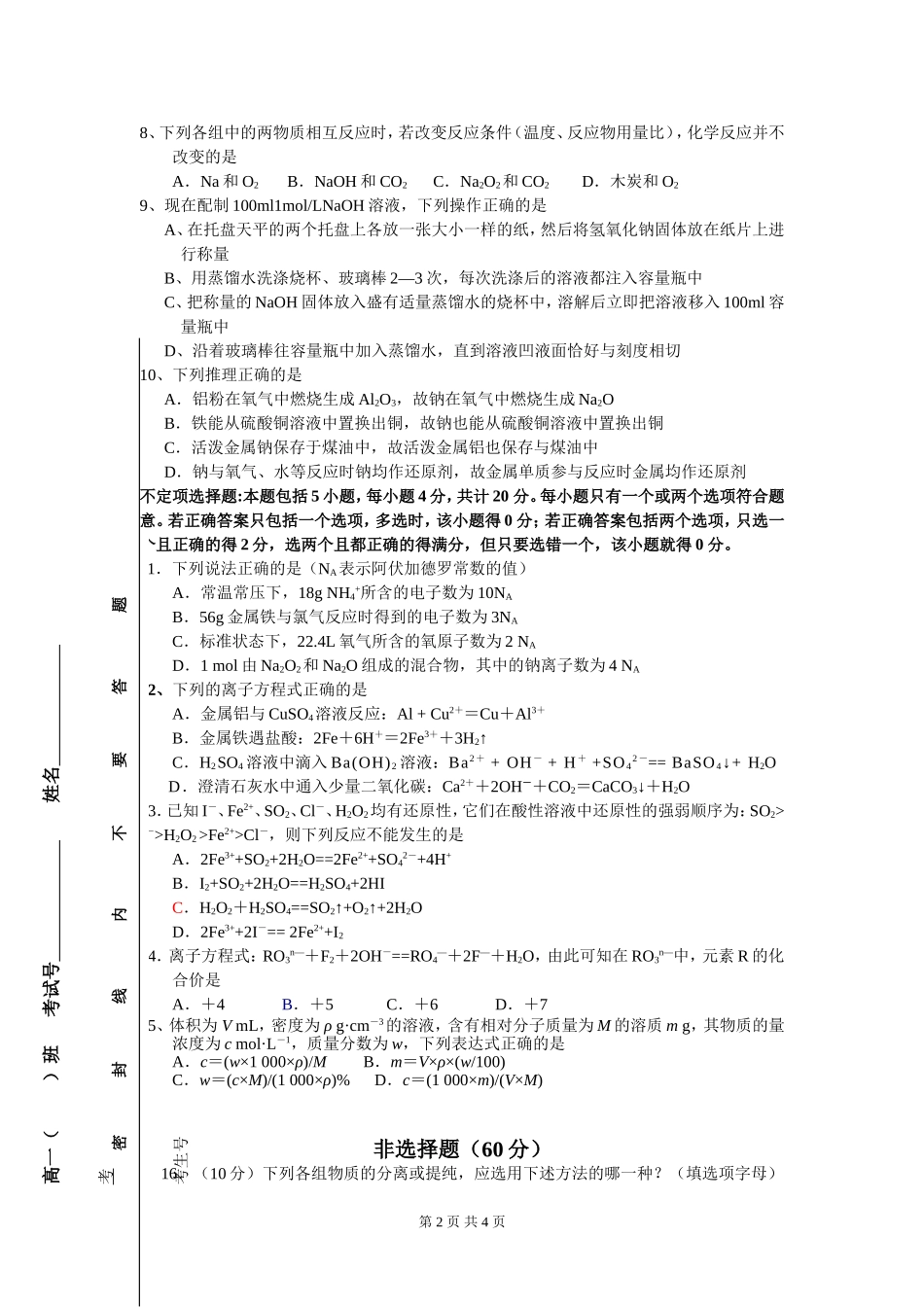 高一年级期中考试化学试卷201411。11_第2页