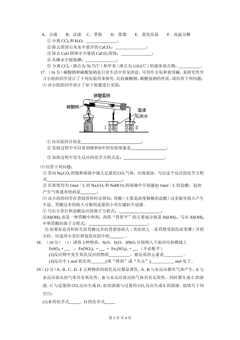 高一年级期中考试化学试卷201411。11_第3页