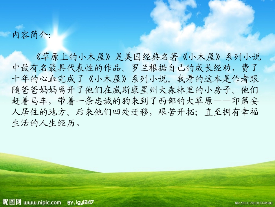 好书推荐《草原上的小木屋》_第2页