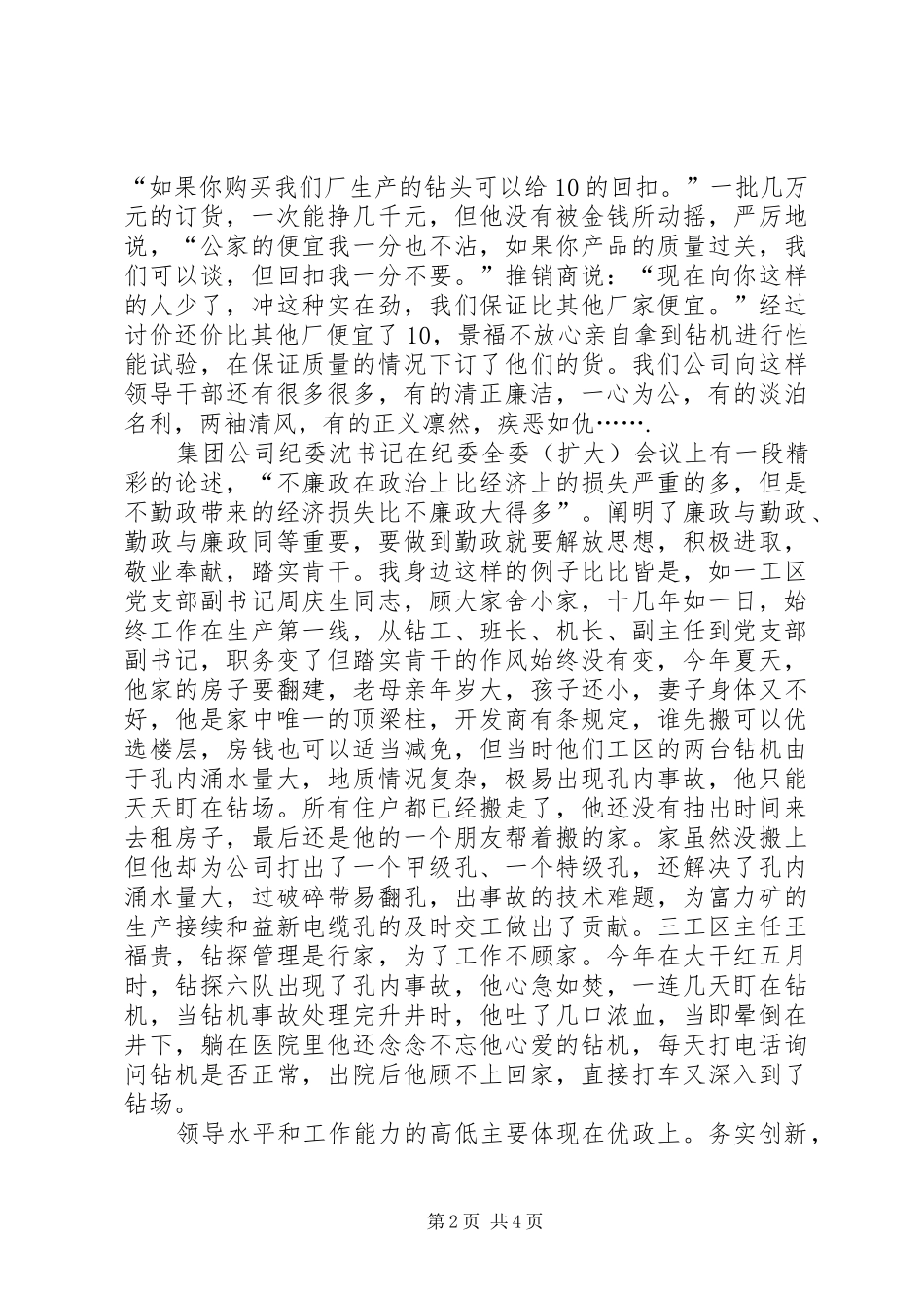 集团公司廉政勤政的好公仆事迹演讲_第2页