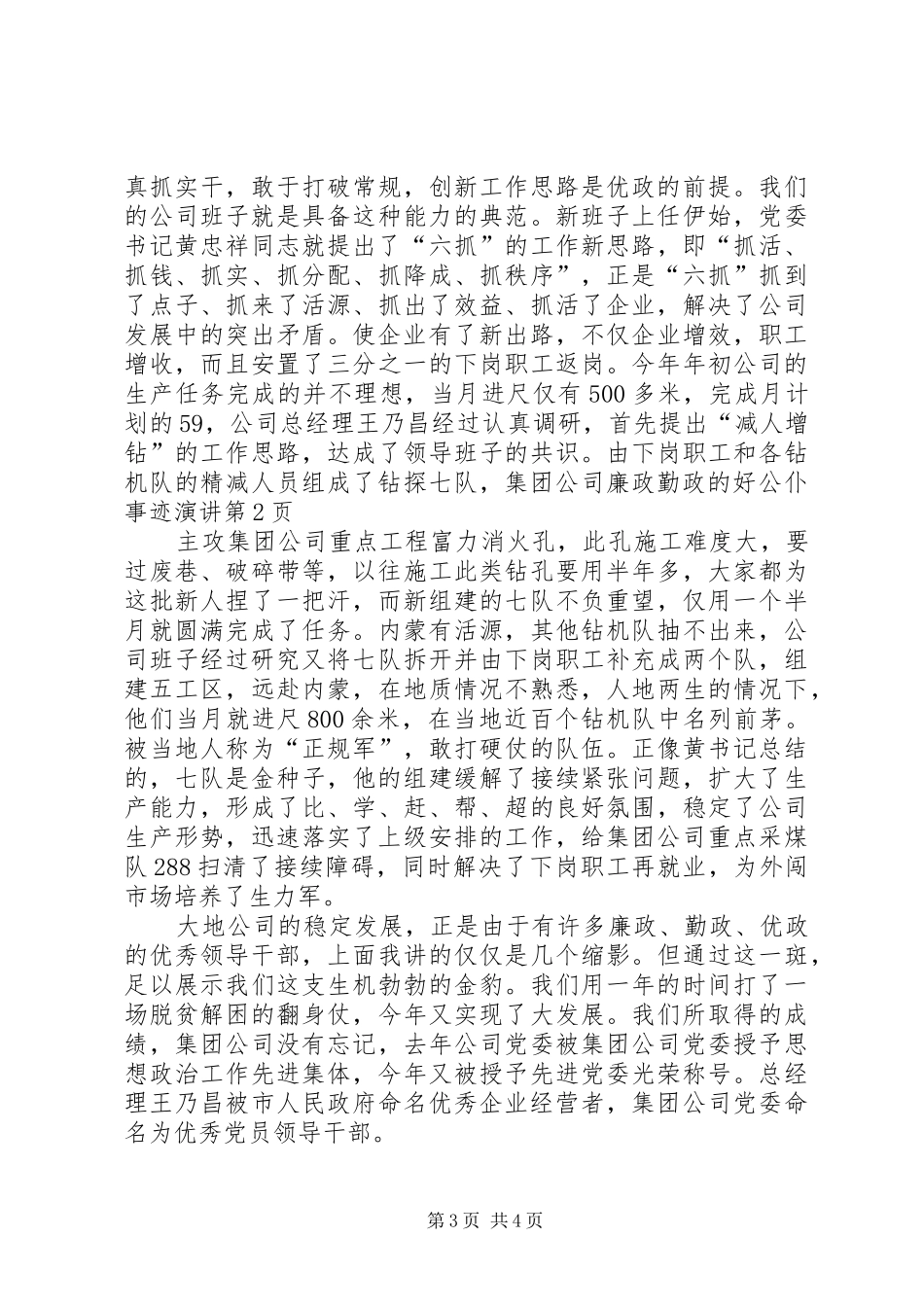 集团公司廉政勤政的好公仆事迹演讲_第3页