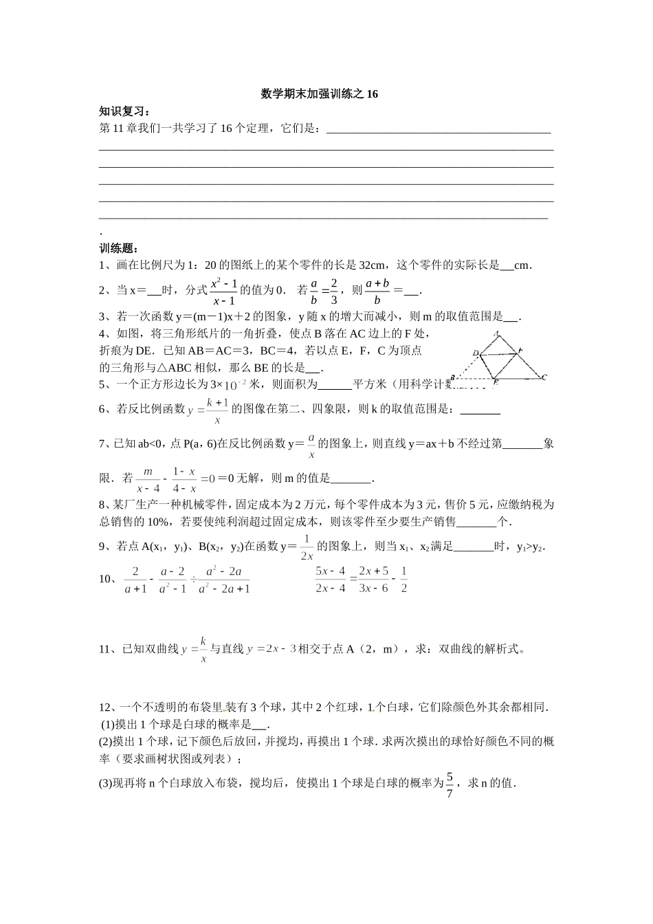 原创八下期末复习试题_第1页