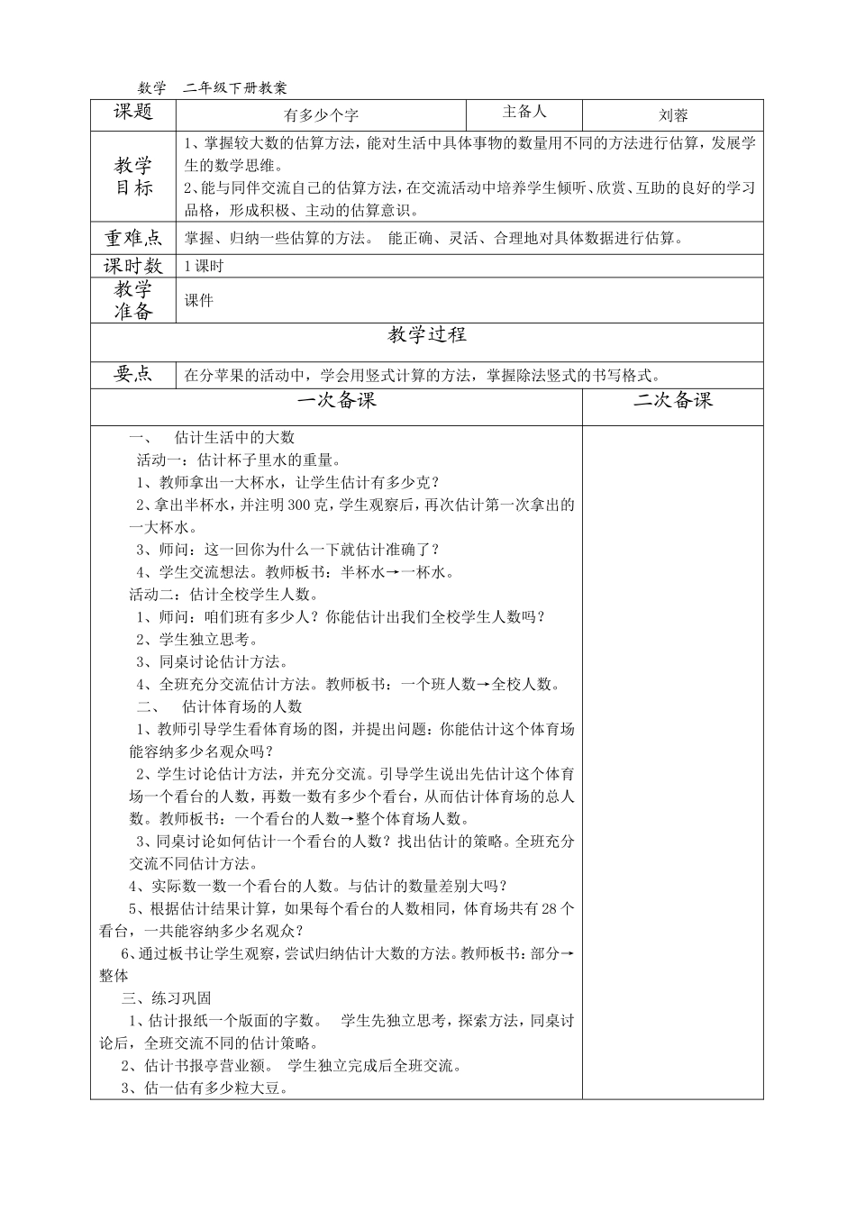 有多少个字--数学北师大版二年级下教案_第1页