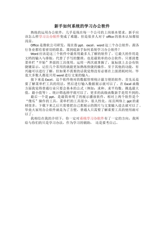 新手如何系统的学习办公软件