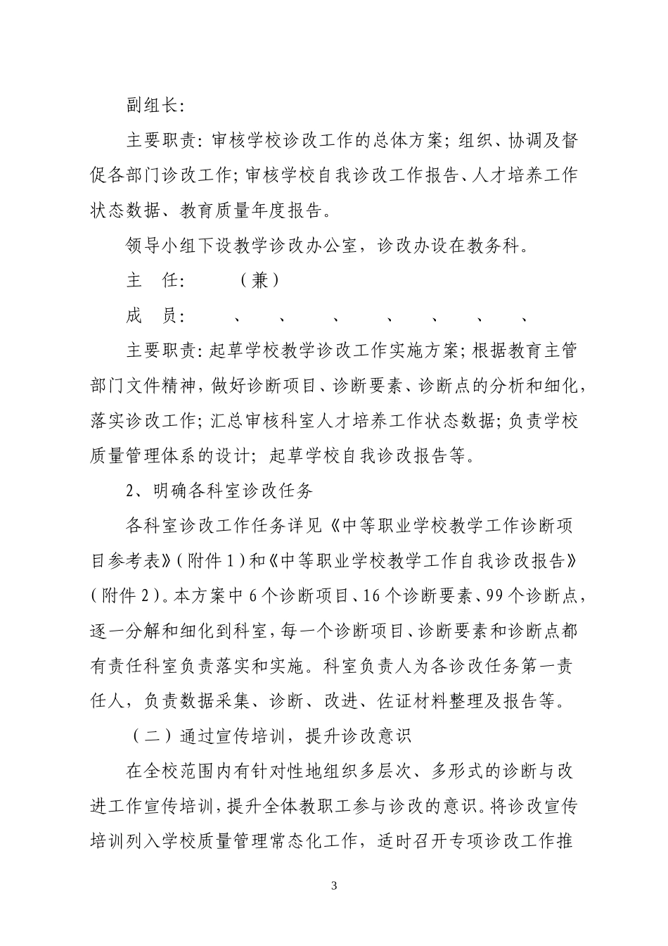 某中职学校教学诊断与改进工作实施方案_第3页