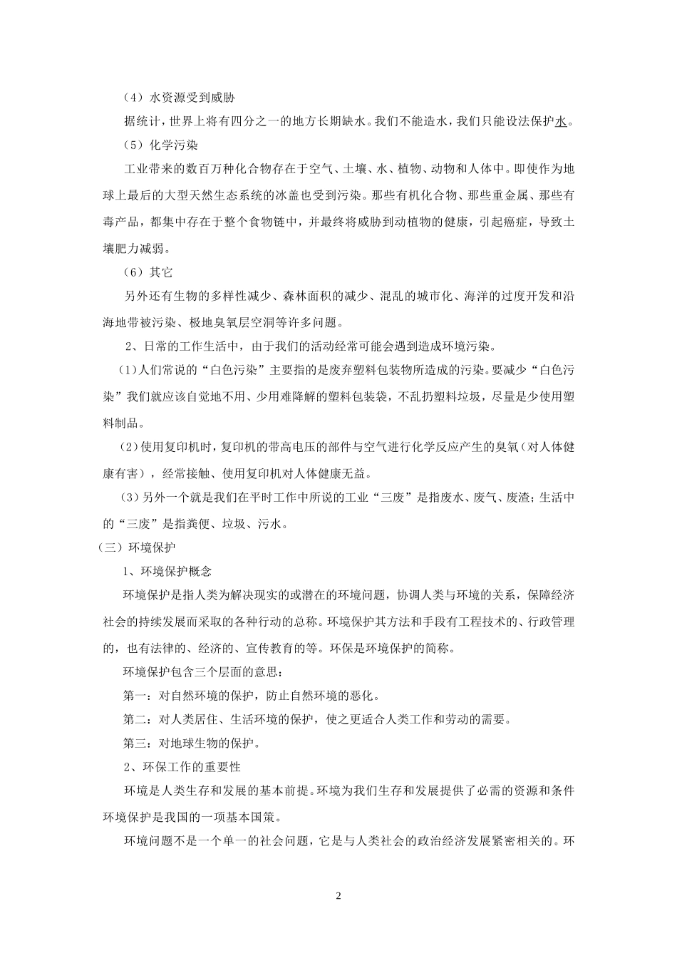 环保培训资料_第2页