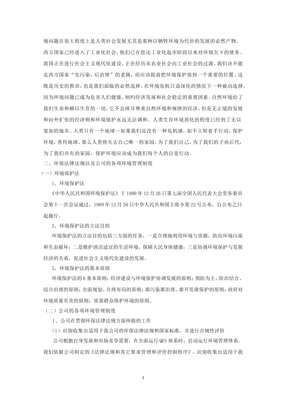 环保培训资料_第3页