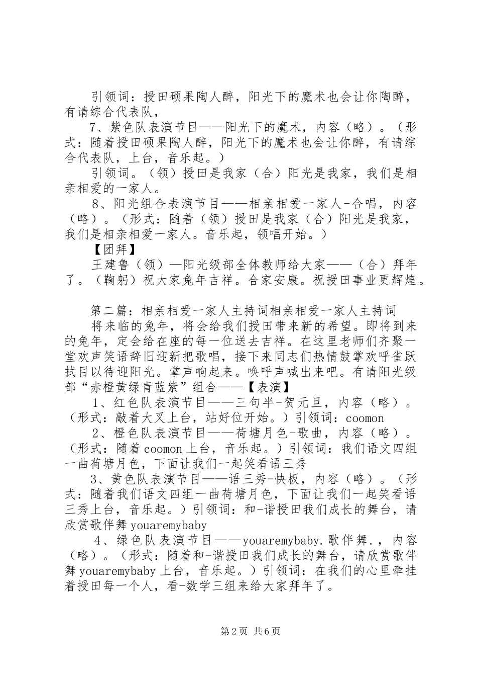 相亲相爱一家人主持词_第2页