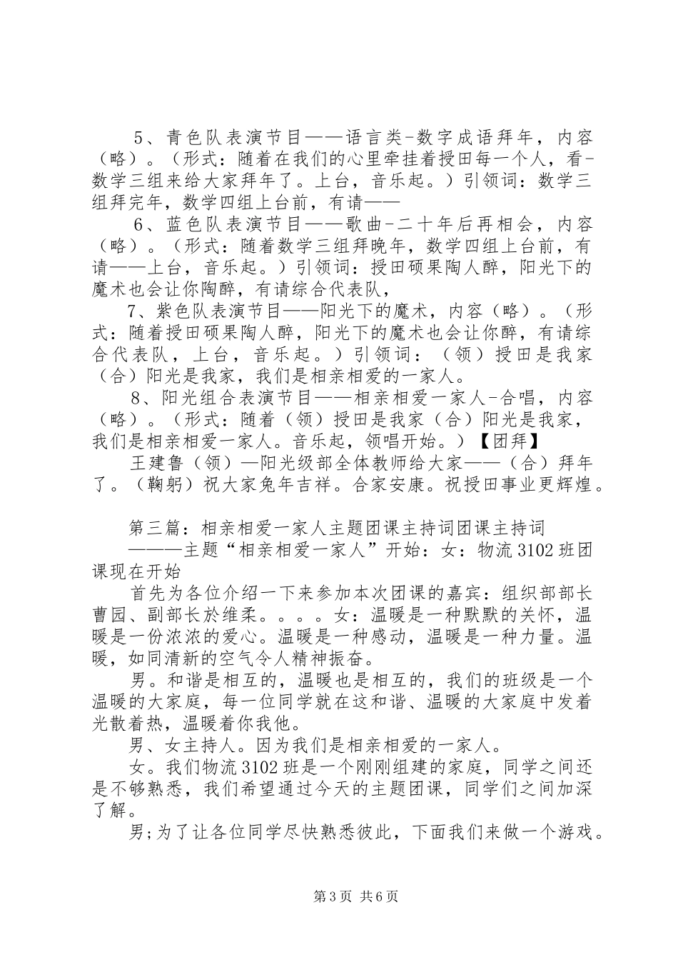 相亲相爱一家人主持词_第3页