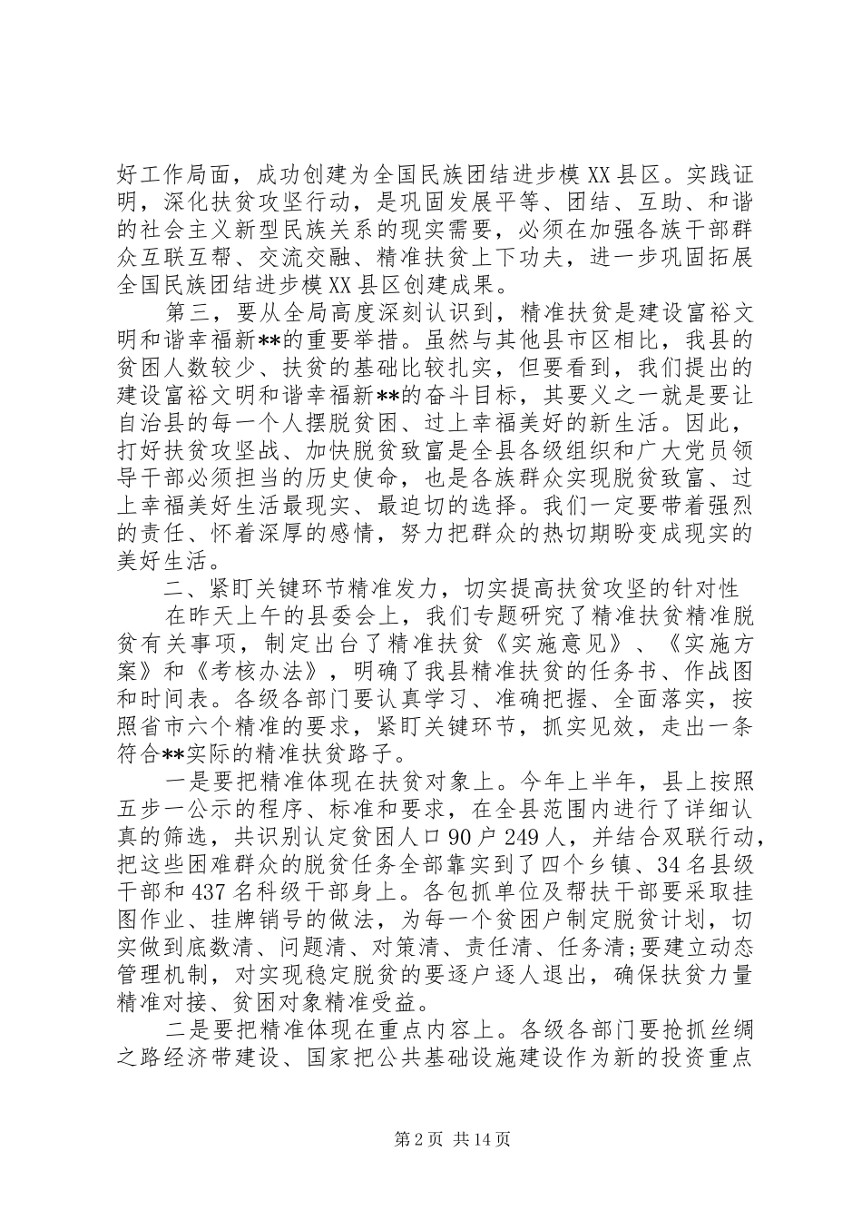 精准扶贫工作会议讲话_第2页