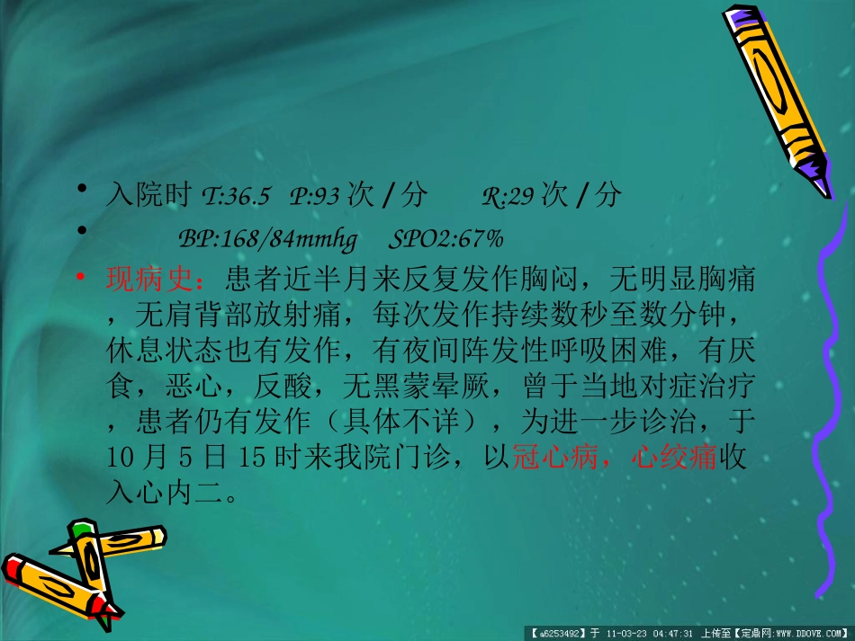 心绞痛护理查房_第3页