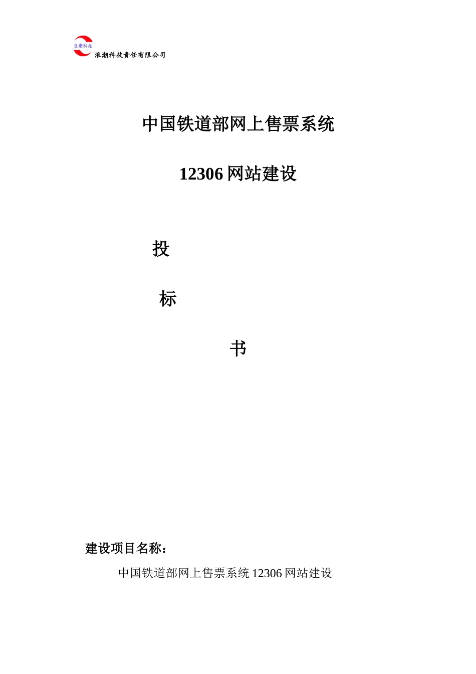 软件项目投标书_第1页