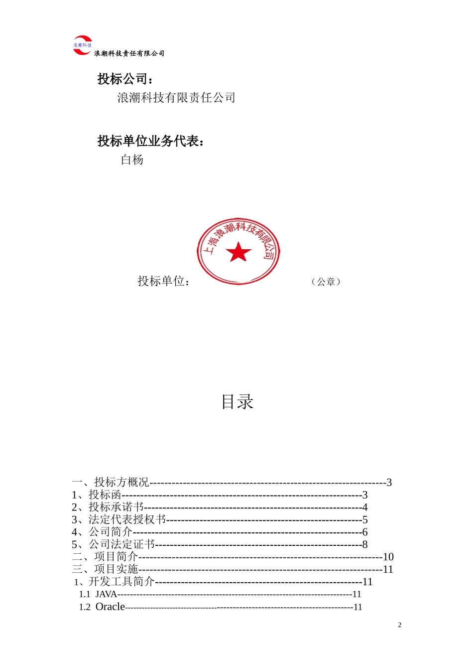 软件项目投标书_第2页