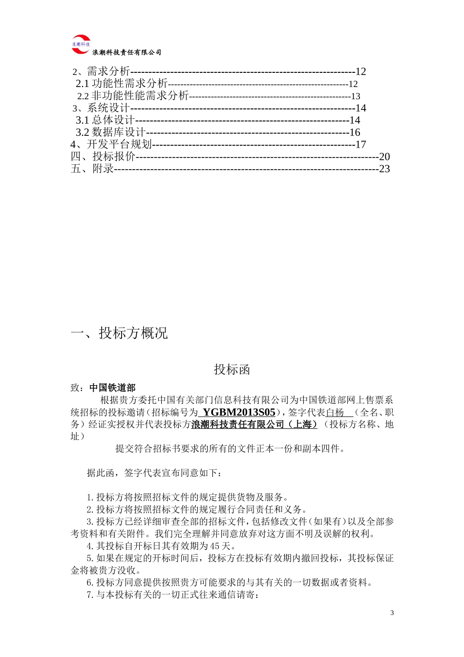 软件项目投标书_第3页