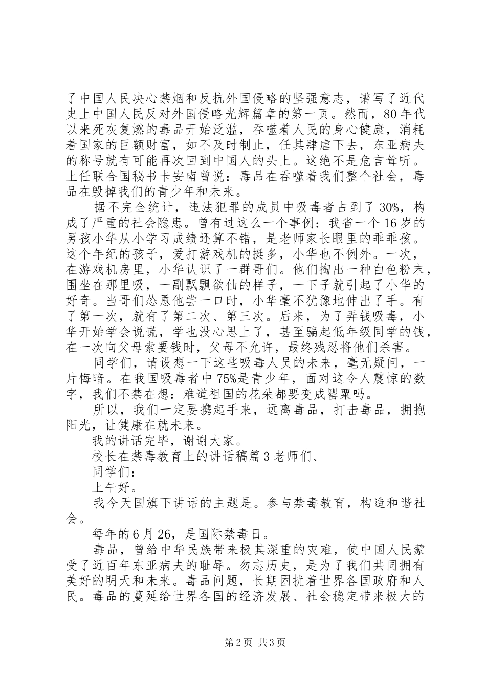 校长在禁毒教育上的讲话稿_第2页
