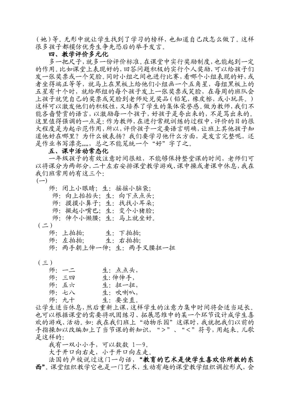怎样进行一年级课堂常规训练_第2页