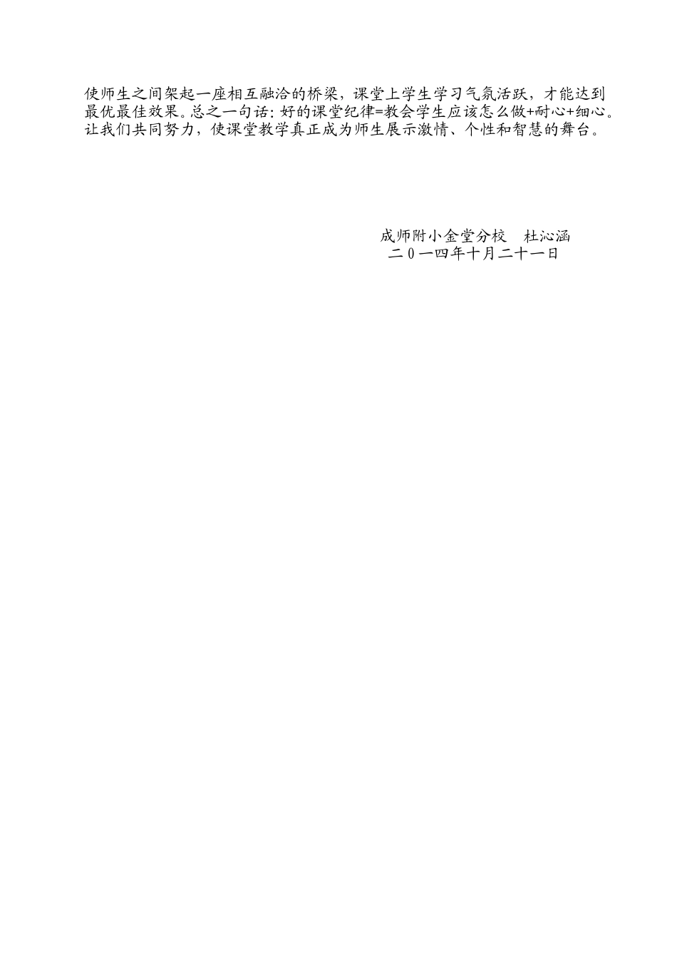 怎样进行一年级课堂常规训练_第3页