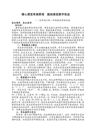 怎样进行一年级课堂常规训练