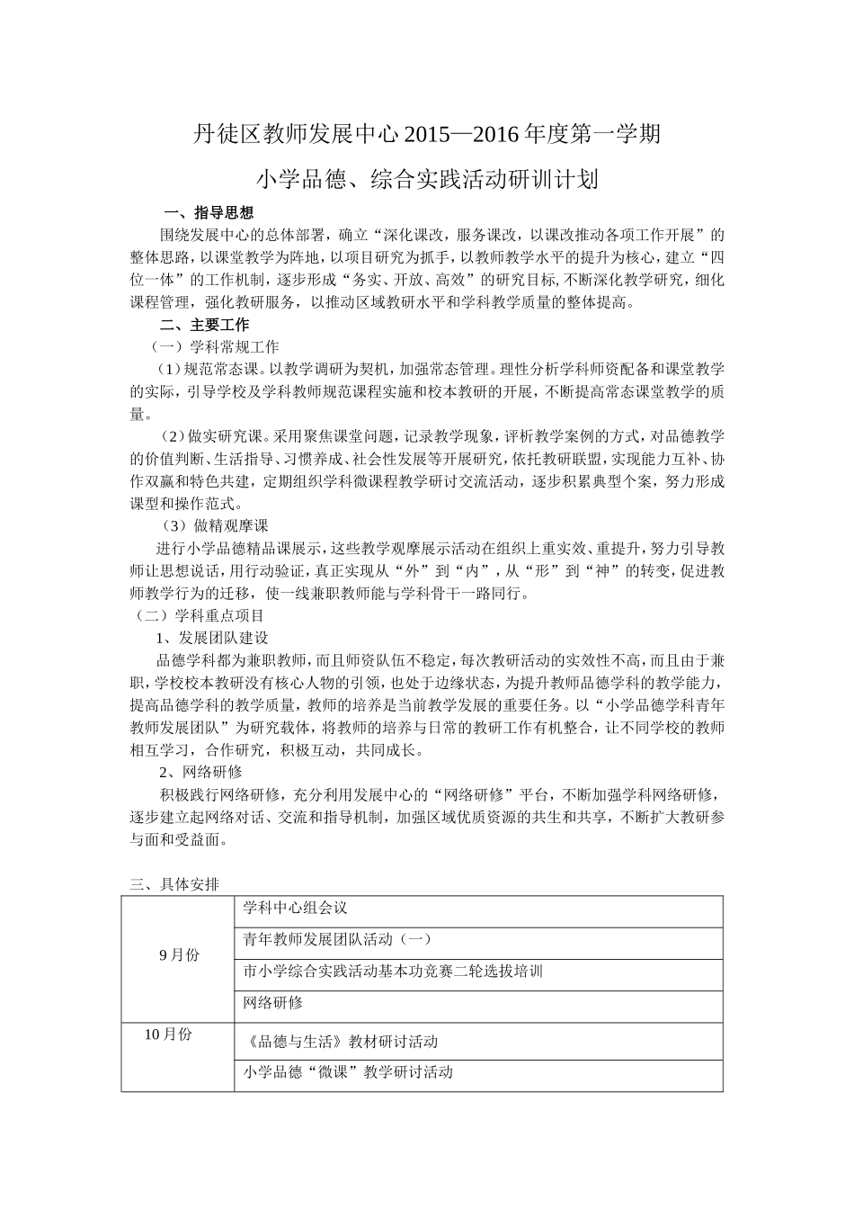 2015—2016学年第一学期工作计划—8小学品德_第1页