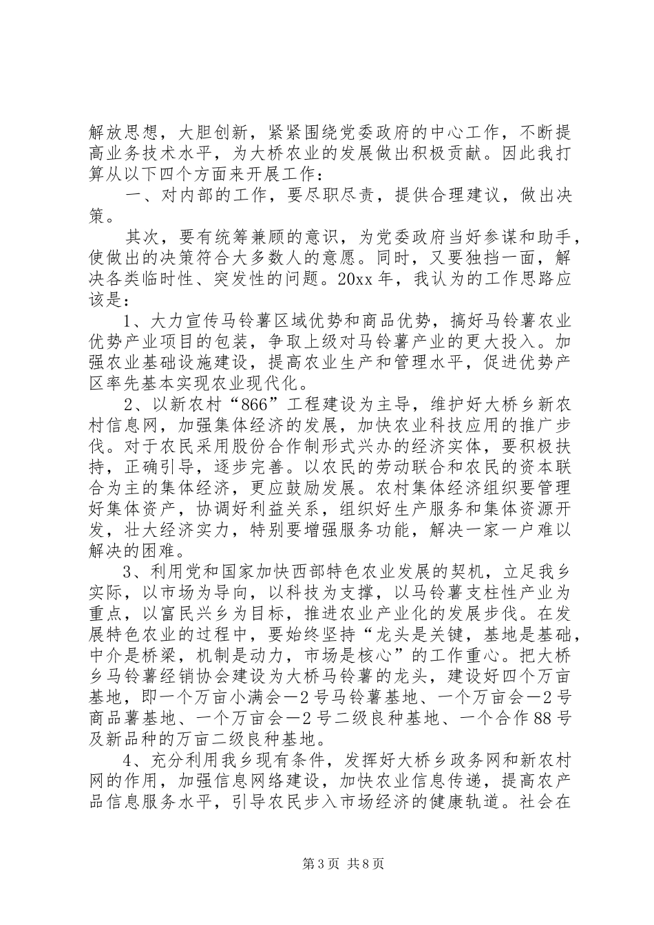农艺师竞争上岗演讲稿范文_第3页