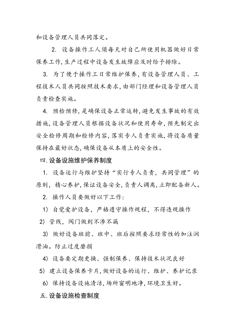 设备、设施安全管理_第2页