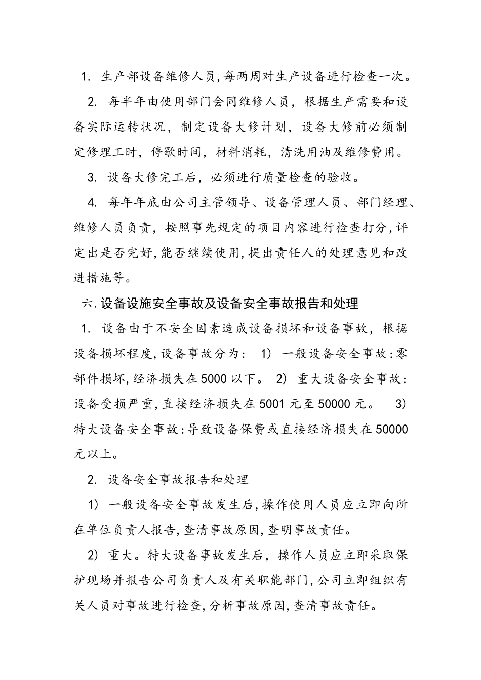 设备、设施安全管理_第3页