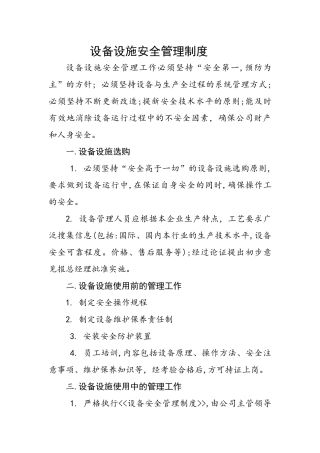 设备、设施安全管理
