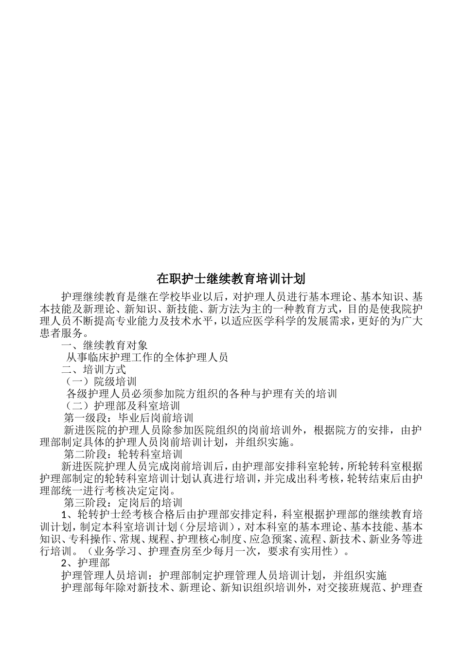 护士在职继续教育培训制度和考评制度_第2页