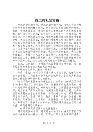 竣工典礼发言稿