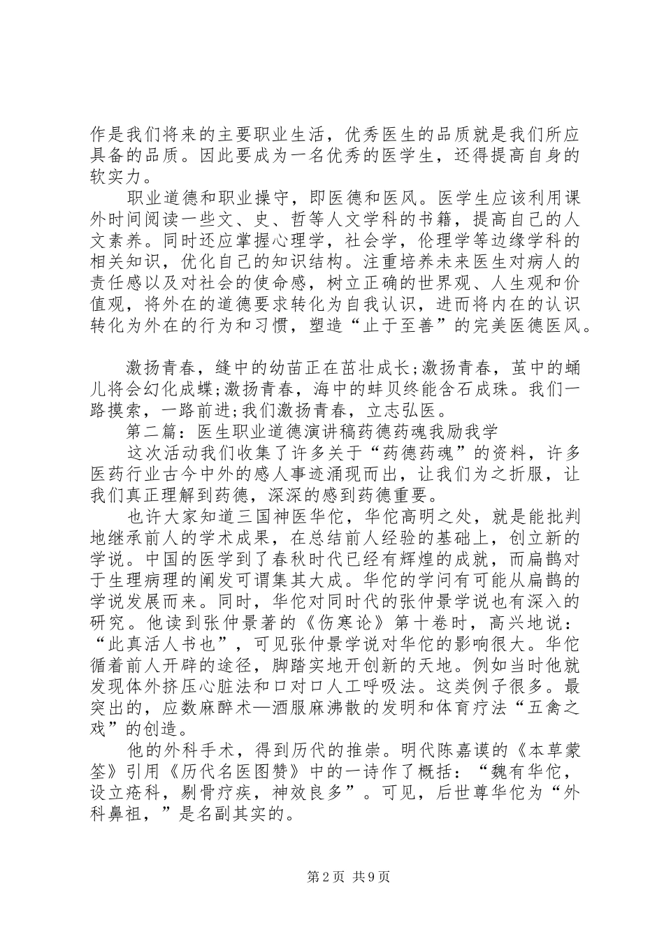 医生职业道德演讲稿_第2页