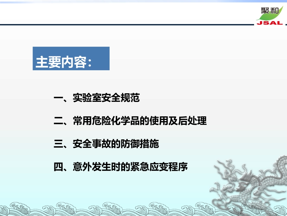 实验室安全培训_第2页