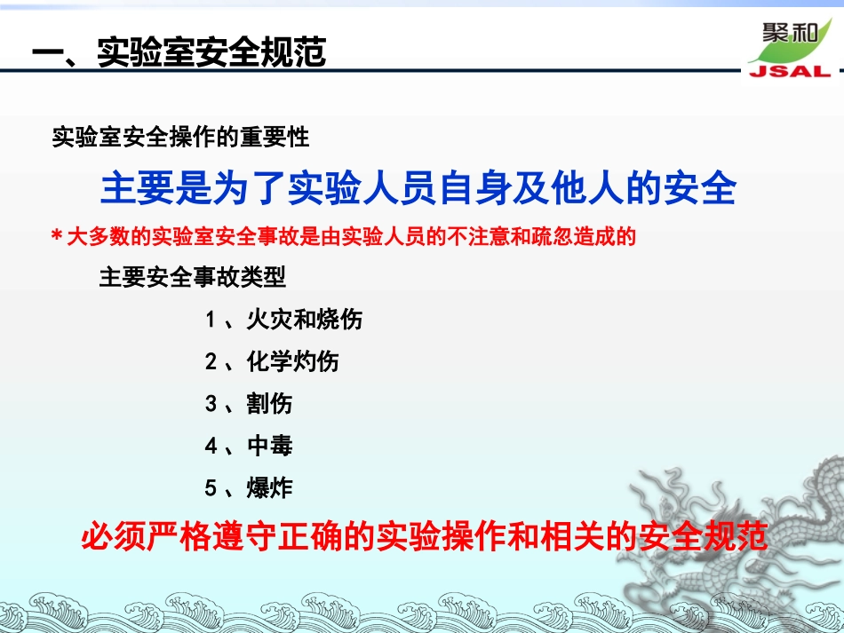 实验室安全培训_第3页