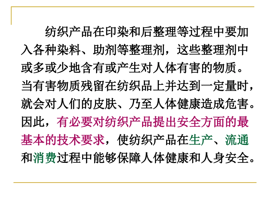 国家纺织产品基本安全技术规范_第3页