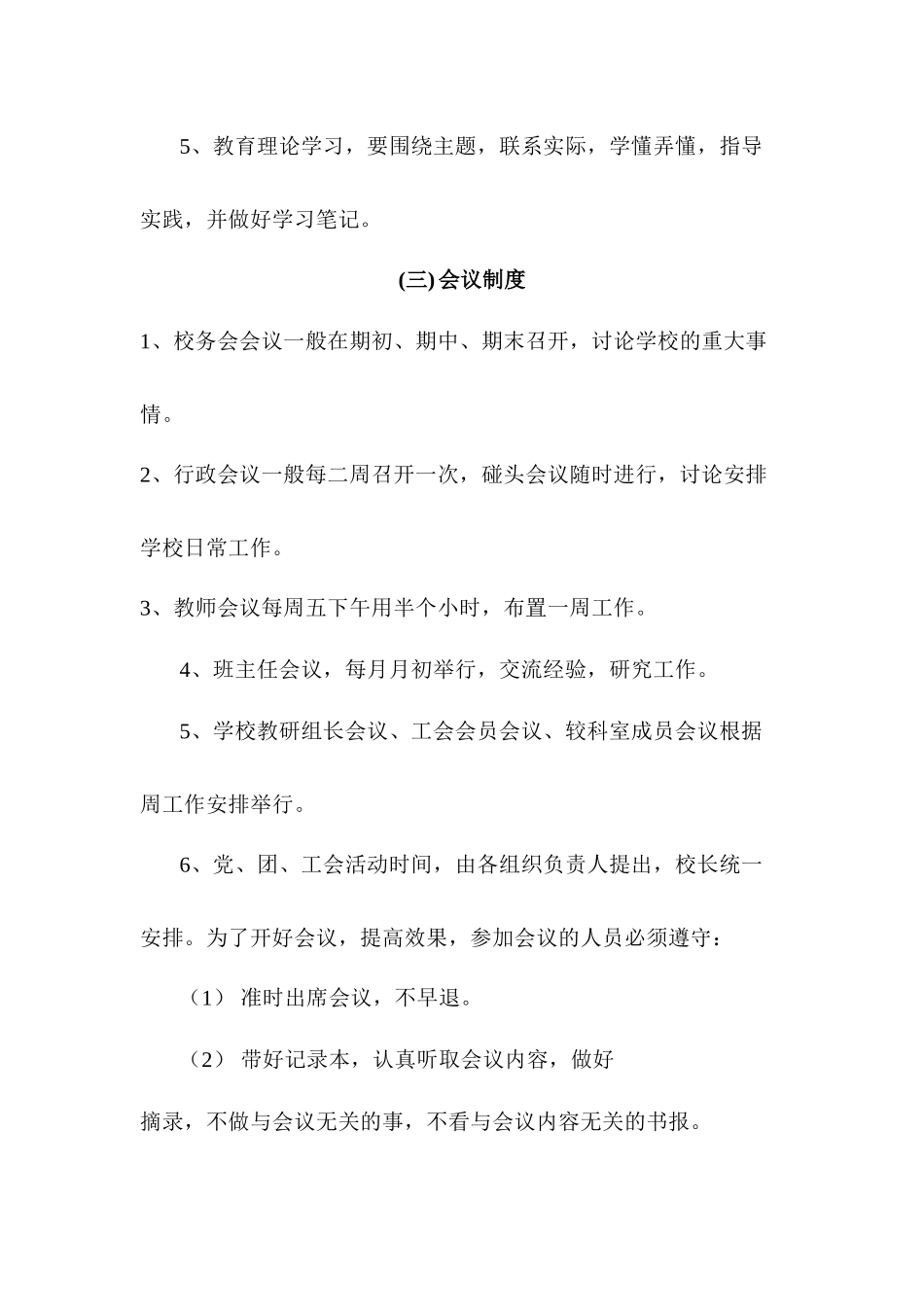 学校规章制度大全_第2页