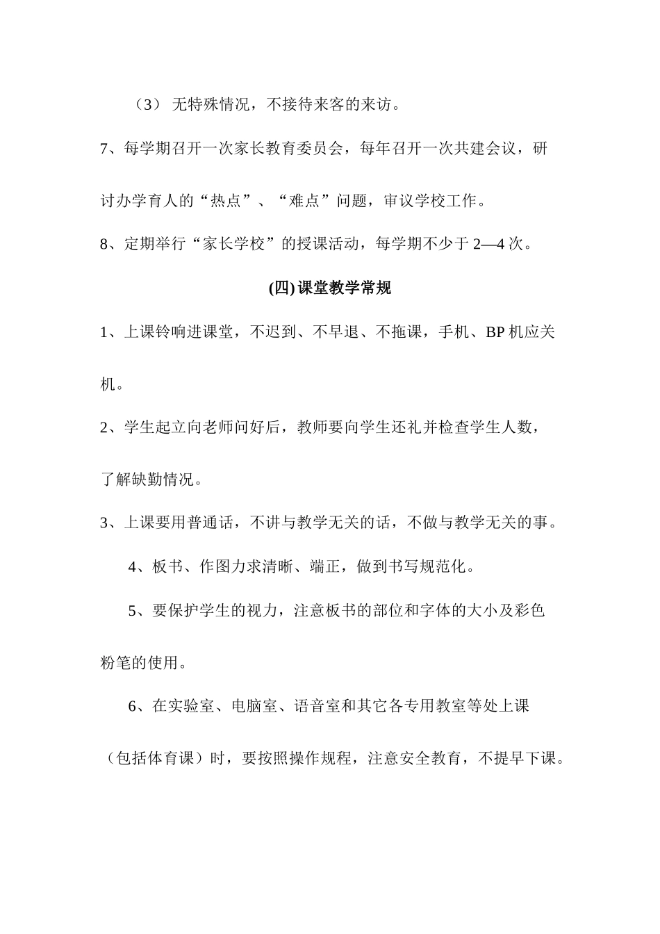 学校规章制度大全_第3页