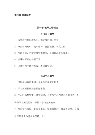 学校规章制度大全