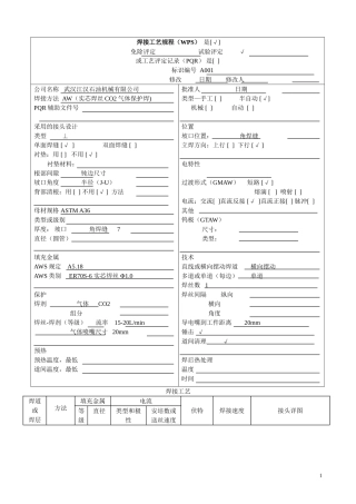 焊接工艺规程WPS